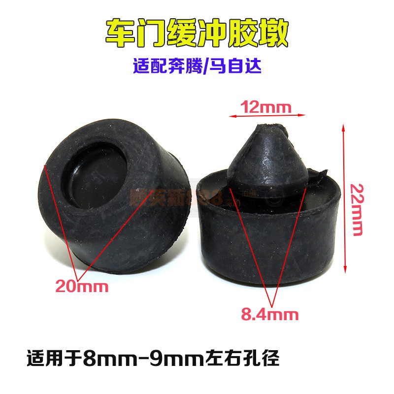 适配奔腾X80B90B70B50 马自达M6M3M2 前引擎机盖缓冲胶垫/胶墩