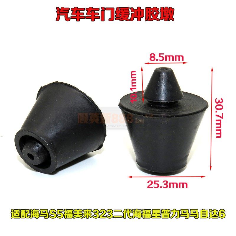 适用海马S5福美来323二代海福星普力马马自达6车门后备箱缓冲胶墩