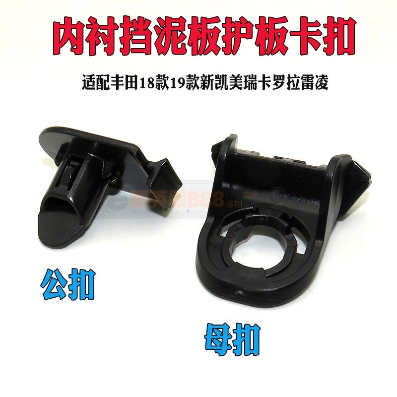 适配丰田18款19款新凯美瑞卡罗拉雷凌前叶子板保险杠卡扣内衬卡子,汽车零部件/养护/美容/维保,其他,淘宝优惠券,粉丝福利购,淘宝优惠卷
