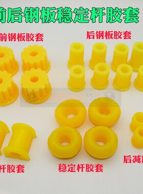 适东风小康K07/K17/K01/K02/后减震前后钢板胶套稳定杆平衡杆胶套