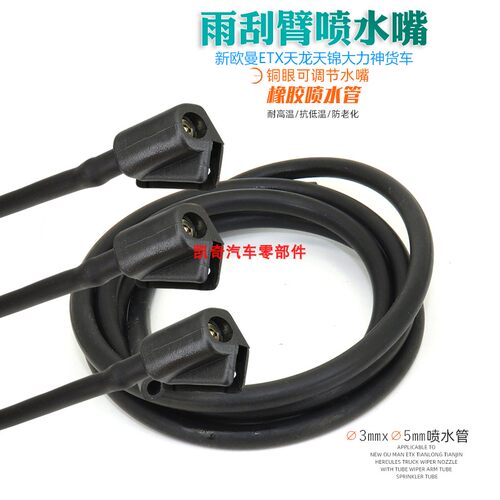 适用欧曼小ETX欧九东方天龙天锦大力神货车雨刮器喷水嘴喷头水管
