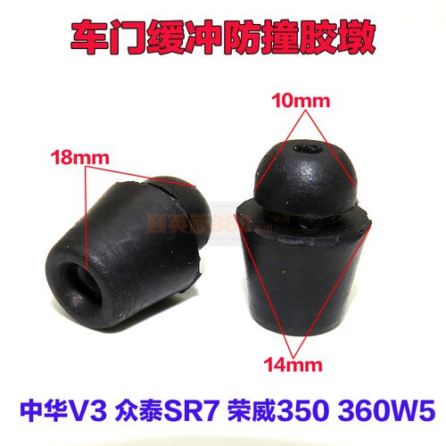 适配中华V3众泰SR7荣威350 360W5车门缓冲橡胶垫车门胶墩碰钉胶塞