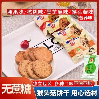 旷华代餐糕点无蔗糖多口味