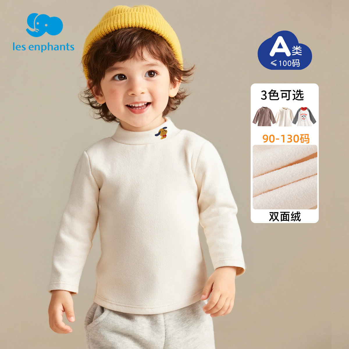 丽婴房儿童打底衫双面绒半高领男童加绒秋冬内搭宝宝长袖保暖上衣,童装/婴儿装/亲子装,保暖上装,淘宝优惠券,粉丝福利购,淘宝优惠卷