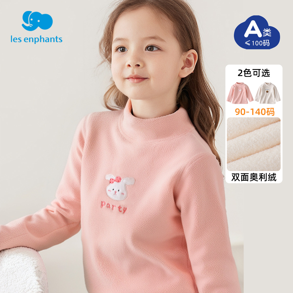 丽婴房半高领加绒女童打底衫