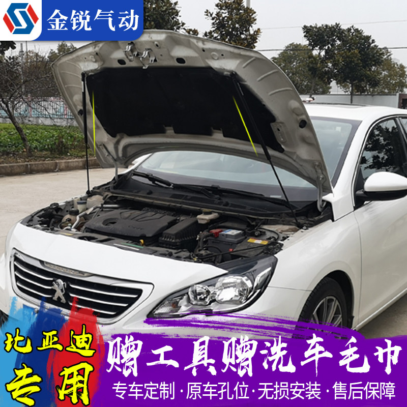 标致408/308/3008/4008/5008 改装引擎发动机盖后备箱液压支撑杆