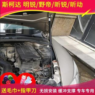 斯柯达明锐 晶锐 野帝 昕动 昕锐 改装引擎机盖液压支撑杆顶杆