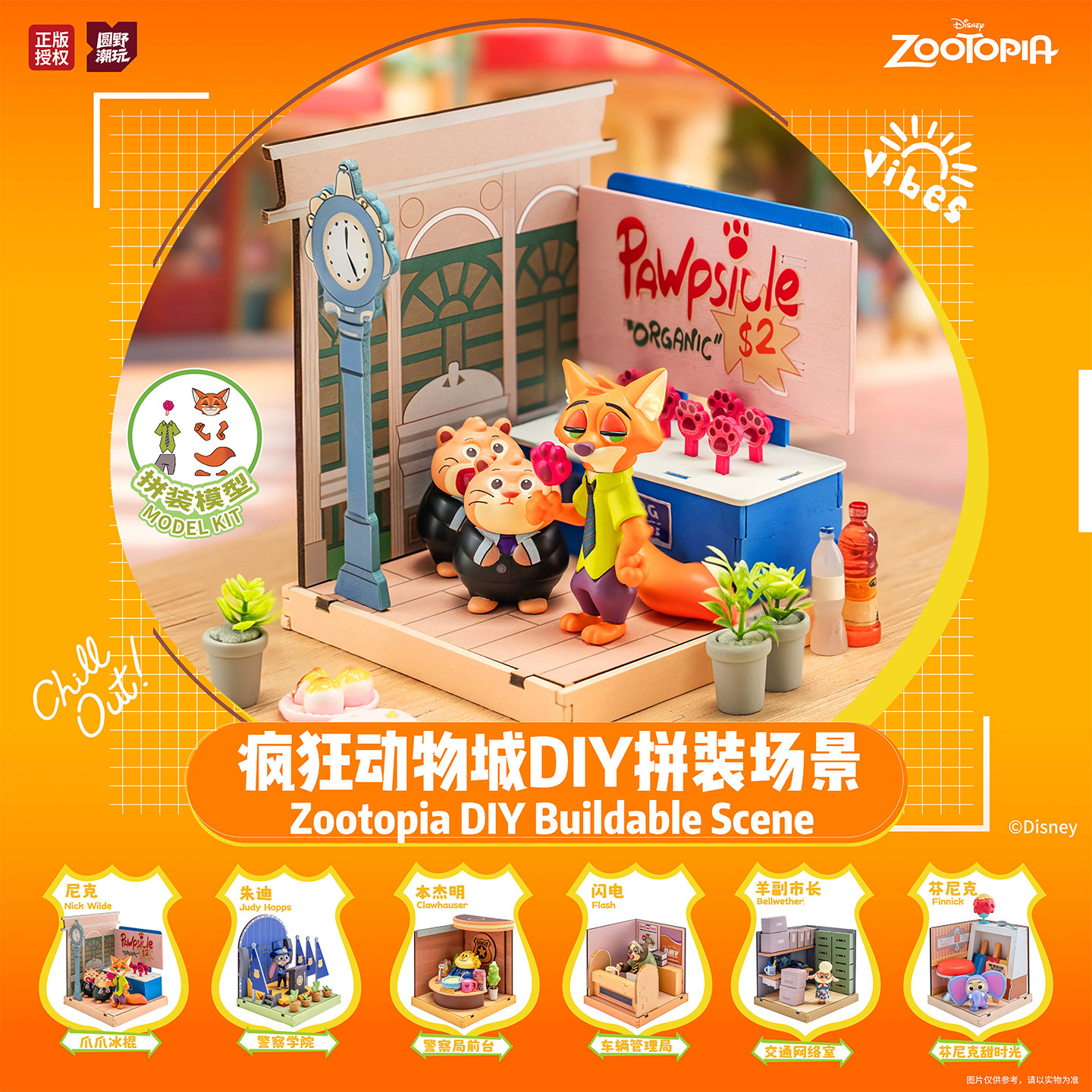 正版疯狂动物城DIY拼装场景盲盒手办可爱女生礼物创意圆野潮玩