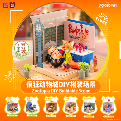 疯狂动物城DIY拼装场景盲盒大号