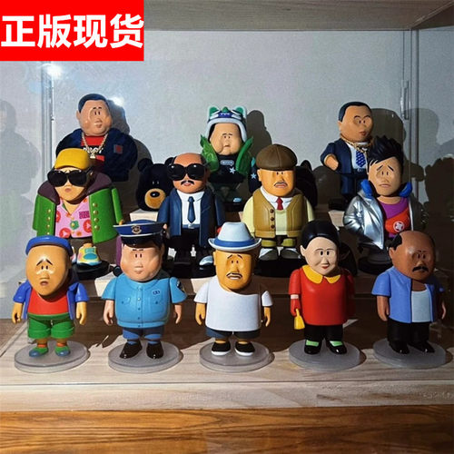 正版乡村爱情盲盒全套手办摆件