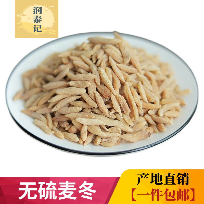 无硫四川麦冬500克包邮药材山麦东非特级麦门冬泡茶水搭玉竹沙参