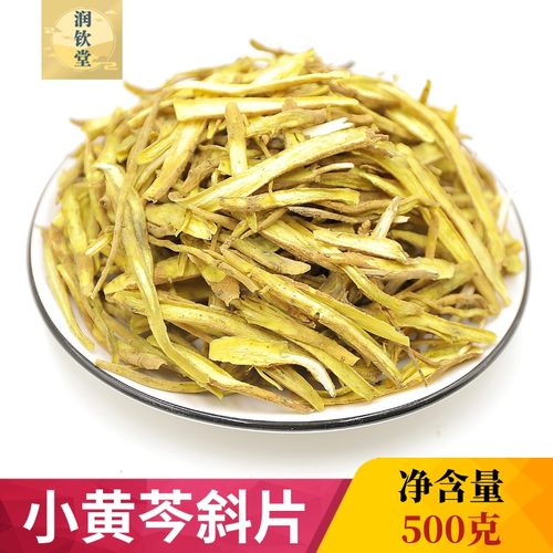选黄芩粒500g克淡黄芩