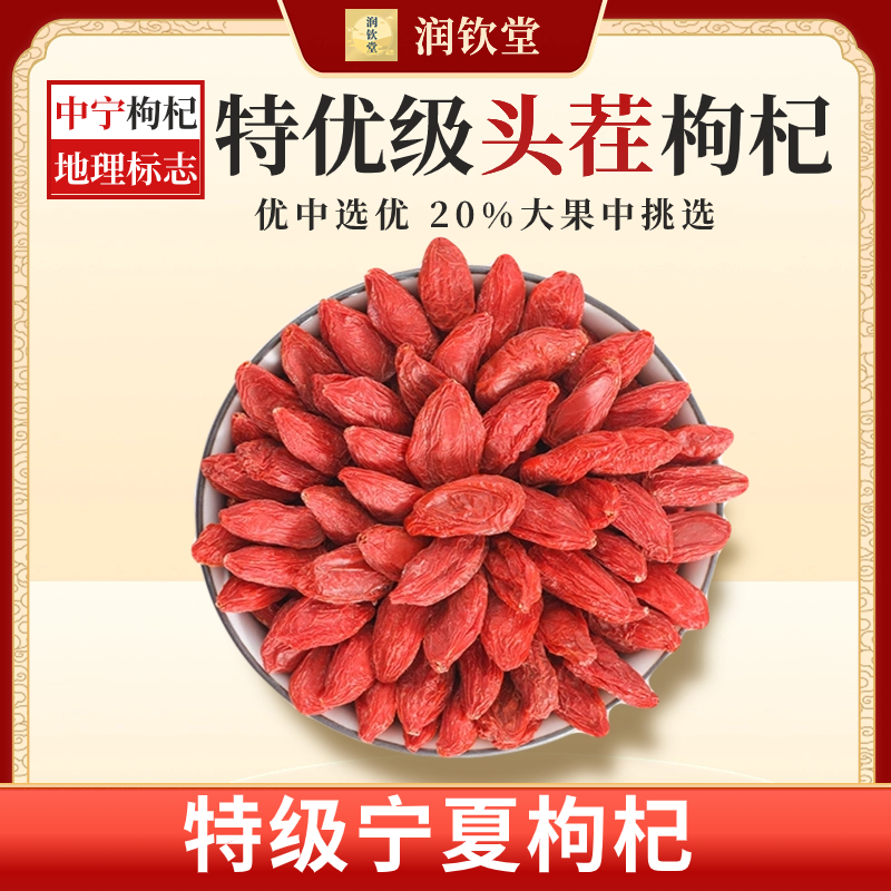 正宗特大中宁枸杞新货无硫干不粘