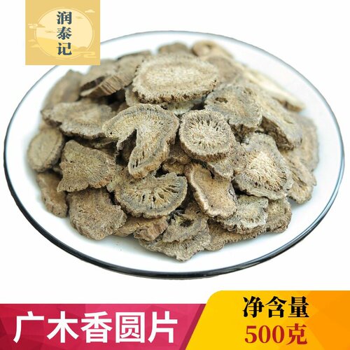 正宗广东中药材散装精选木香圆片