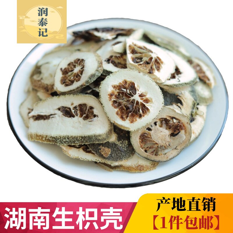 中药材新货湖南枳壳500g克积壳 正宗枳壳 生枳壳积壳药材麸炒枳壳