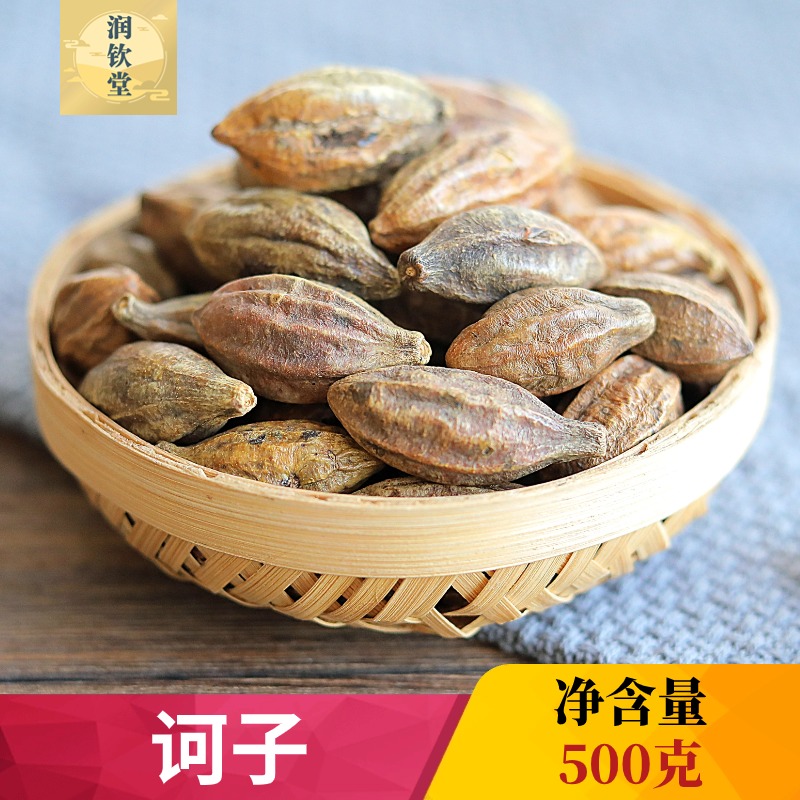 诃子500g中药材汉服诃子大金果 诃子肉 诃子果 随风子 诃黎勒诃梨