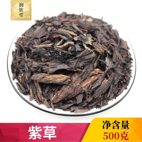 中药材紫草正宗新疆软紫草红芷草