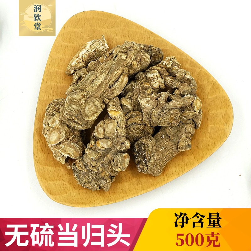 无硫当归头个500g 30当归头甘肃岷县当归个 全归党归茶泡水中药材