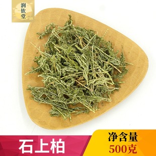 石上柏500g克 地柏草 地侧柏 金龙草 地侧柏金龙草梭罗草中草药材