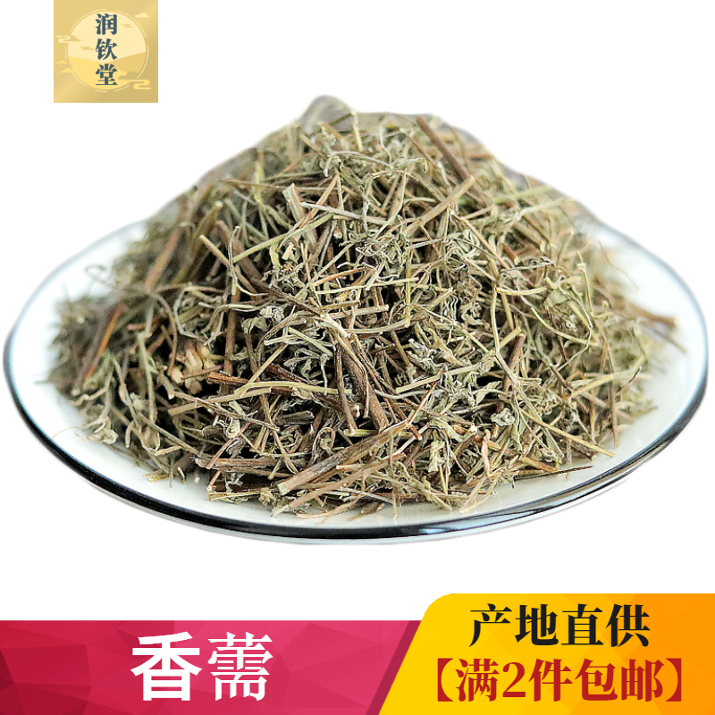 野生香薷500克中草药香需 香茹 香草 中药材供应香薷草另有售青蒿