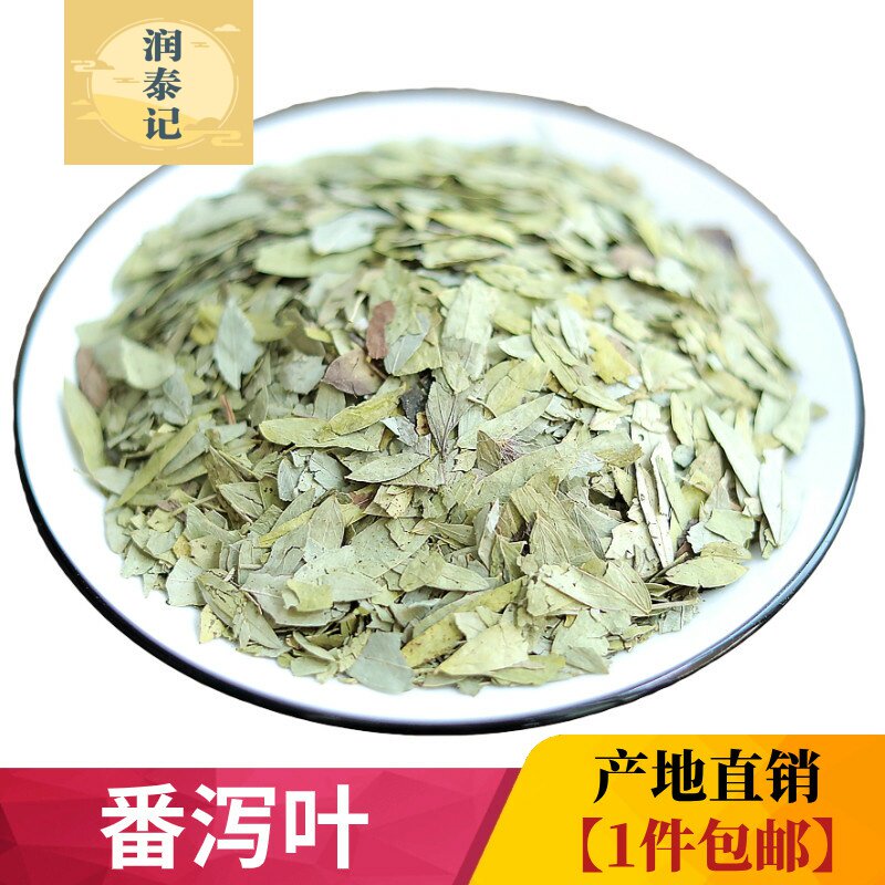 正宗番泻叶500g 中药材番泻叶 蕃泻叶 潘泄叶 潘泻 蕃泻叶 藩泻叶