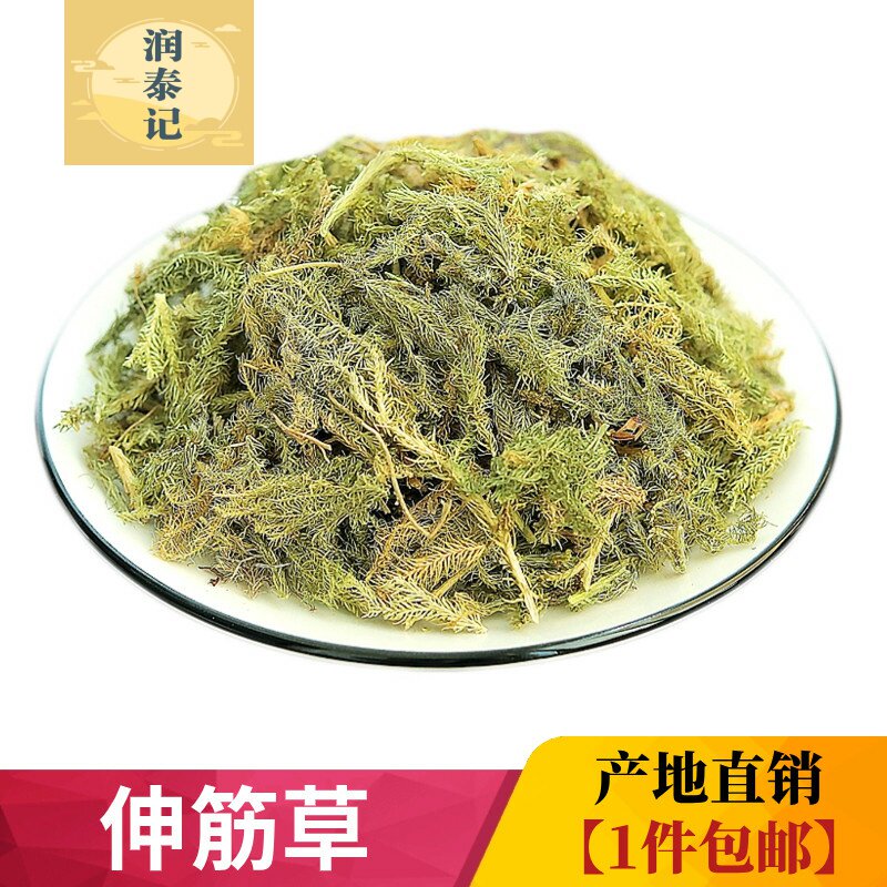 野生伸筋草500g 牛尾蕨 牛尾菜正品舒通筋草可搭透骨草做泡脚药包