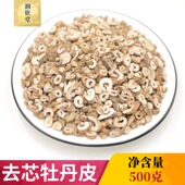 去芯牡丹皮中药材500g无硫去心牡丹根正宗皮丹根洛阳花根皮安徽产