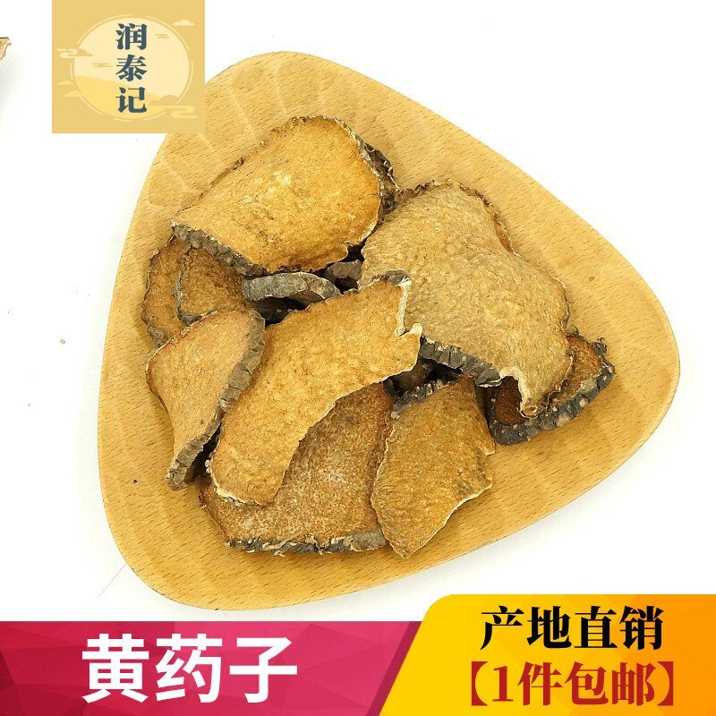 黄药子500克黄药根 木药子 黄独 零余薯 金线吊虾蟆 黄狗头中药材