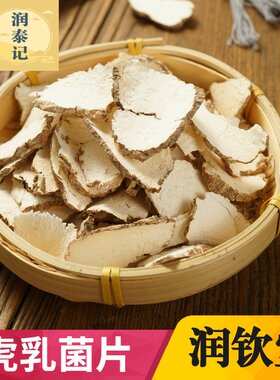 野生儿童煲汤虎奶菌包邮
