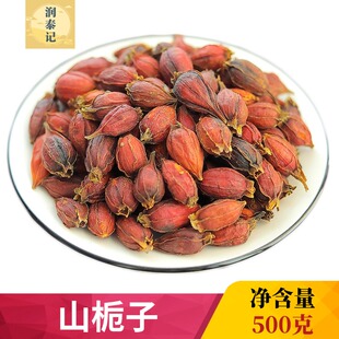 山栀子500g黄栀子无硫栀子果山栀子生栀子泡茶香料卤肉中药材 包邮