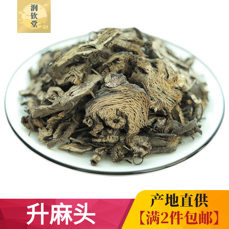 升麻500g克 升麻片 升麻头片 北升麻片中药材野生无硫升麻中药材