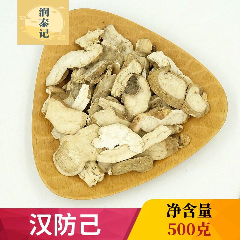 汉防己中药材500g克无硫防己旱防已防己片 另有售粉防己 非木防己