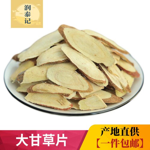 大甘草片新货无硫甘甜