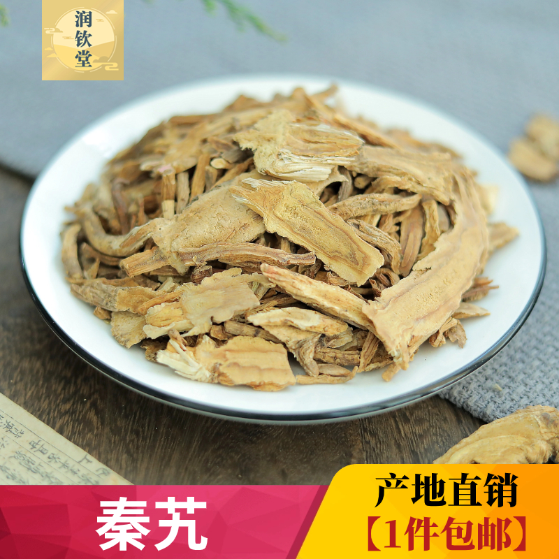 野生秦艽中药材任意1件包邮