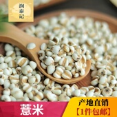 薏苡仁中药材500g克 无硫薏米精选薏米仁煲汤薏苡仁粉薏米薏仁包