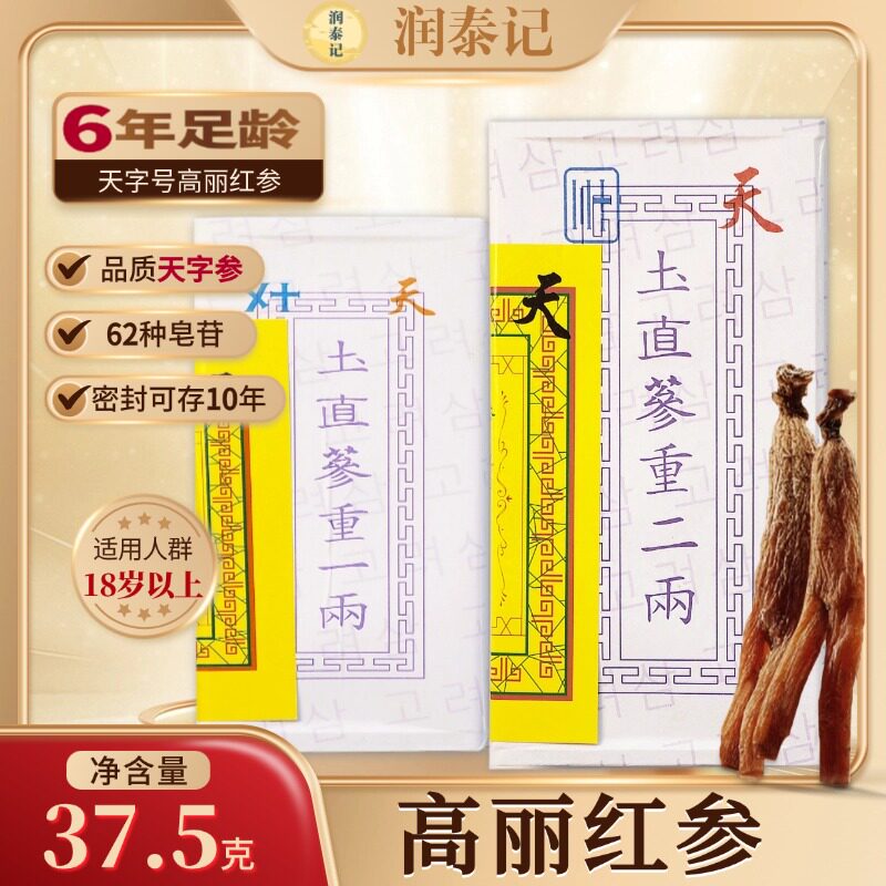 正品天字高丽红参6年根原支别直参人参长白朝鲜整支滋补煲汤泡酒