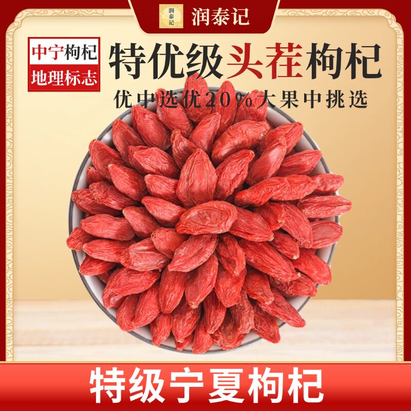 正宗特大中宁枸杞子500g包邮宁夏枸杞特级枸杞散装干货可泡水煲汤