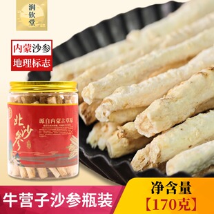 内蒙牛营子北沙参节170g正宗粗条沙参干货煲汤泡酒料可搭麦冬玉竹