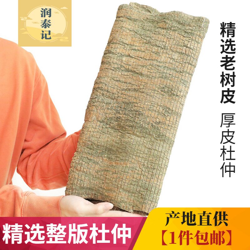 整版杜仲药材500g克包邮生杜仲板老树皮干片野生另有售川断巴戟天
