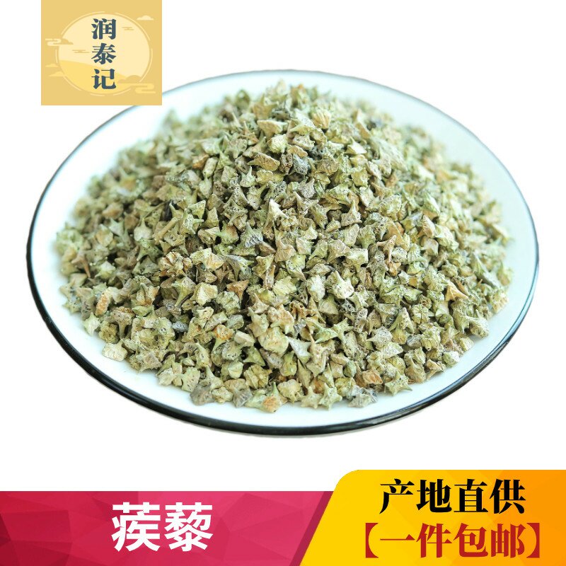 正宗蒺藜500g中药材刺蒺藜优质白蒺藜三角刺野菱角蒺藜子无硫泽利