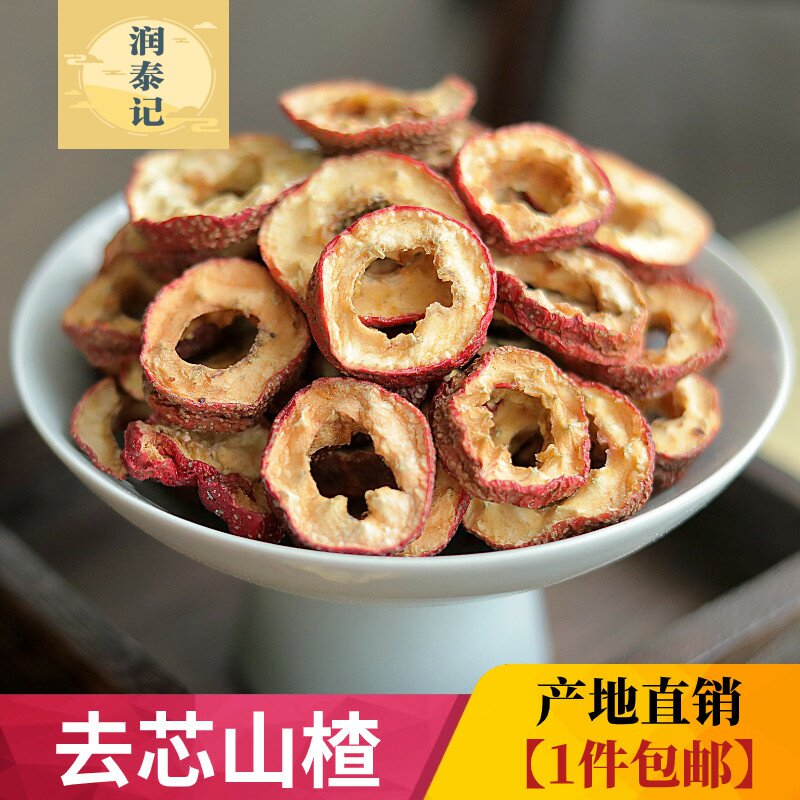 山楂干去芯山楂片500g泡茶山楂果干新鲜去籽泡茶水干果养生茶包邮