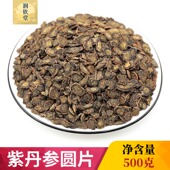 正宗紫丹参500g中药材丹参片特级正宗四川野生泡茶保心纯正紫丹参