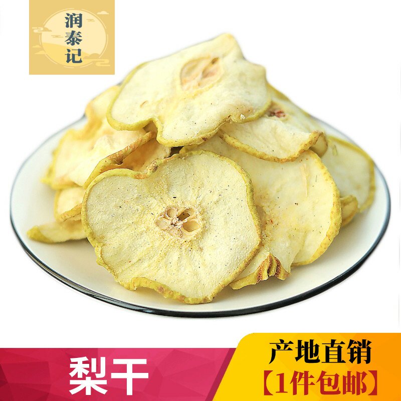雪梨干干货500g克 无硫干梨片煲汤原材料 可配甘蔗干茅根海底雪梨