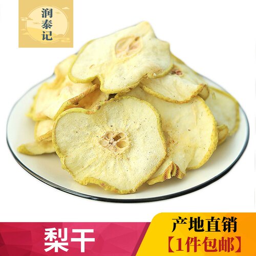 无硫干梨片煲汤原材料