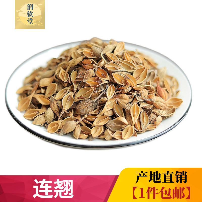 去芯连翘片野生新货无硫