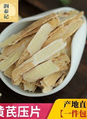 500g野生无硫养气红枣枸杞黄芪片
