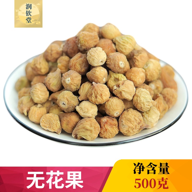 无花果干500克 可搭白茅根竹蔗雪梨蜜枣水果干孕妇小孩零食可煲汤