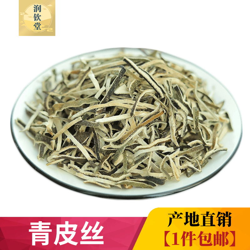 青皮青橘皮中药材包邮