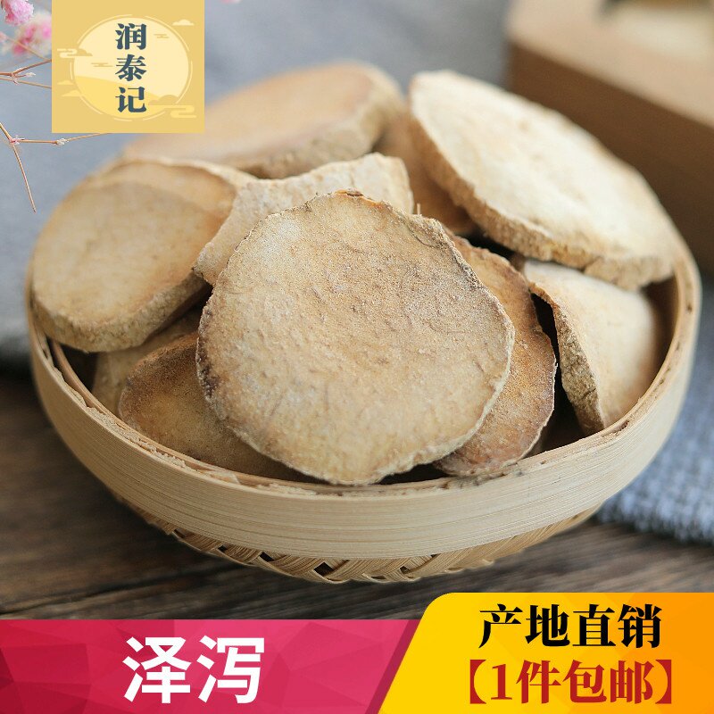 泽泻片中药材正宗500g无硫泽舍生水泻芒芋泽芝一舍泽泻片泽泻切片