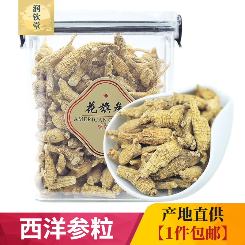 国产西洋参粒250g克西洋参散装正宗长白山干货花旗参丁段根洋参须